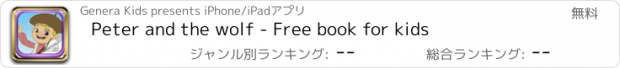 おすすめアプリ Peter and the wolf - Free book for kids