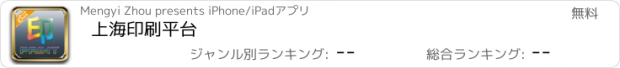 おすすめアプリ 上海印刷平台