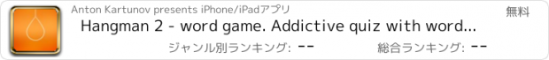 おすすめアプリ Hangman 2 - word game. Addictive quiz with words guessing