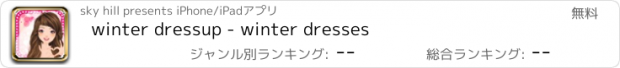 おすすめアプリ winter dressup - winter dresses