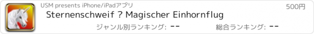 おすすめアプリ Sternenschweif – Magischer Einhornflug