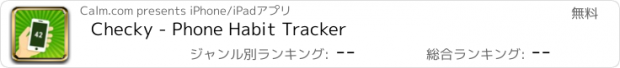 おすすめアプリ Checky - Phone Habit Tracker