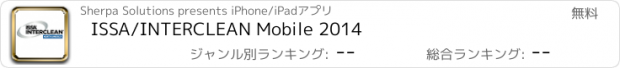 おすすめアプリ ISSA/INTERCLEAN Mobile 2014