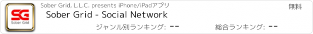 おすすめアプリ Sober Grid - Social Network