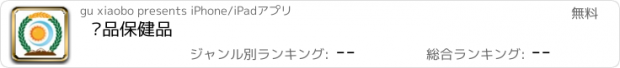 おすすめアプリ 药品保健品