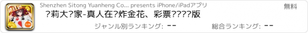 おすすめアプリ 萝莉大赢家-真人在线炸金花、彩票开奖记录版