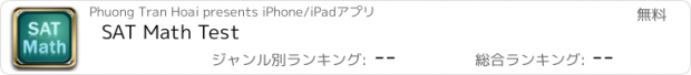 おすすめアプリ SAT Math Test