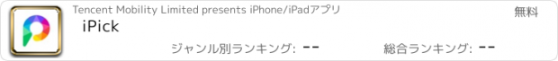 おすすめアプリ iPick