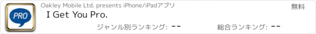 おすすめアプリ I Get You Pro.