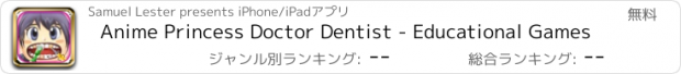 おすすめアプリ Anime Princess Doctor Dentist - Educational Games