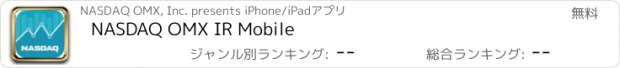 おすすめアプリ NASDAQ OMX IR Mobile