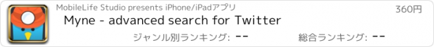 おすすめアプリ Myne - advanced search for Twitter