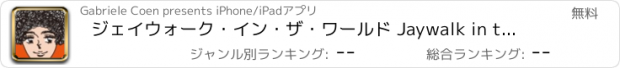 おすすめアプリ ジェイウォーク・イン・ザ・ワールド Jaywalk in the World - Cross the Roads of Love