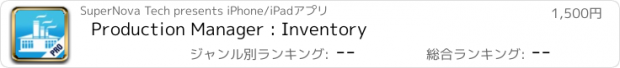 おすすめアプリ Production Manager : Inventory