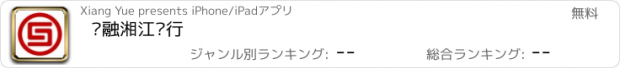 おすすめアプリ 华融湘江银行