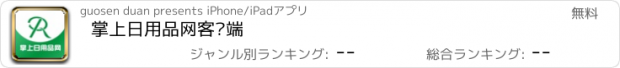 おすすめアプリ 掌上日用品网客户端