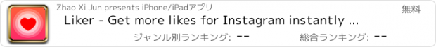 おすすめアプリ Liker - Get more likes for Instagram instantly and chat with Instagram users to make friends