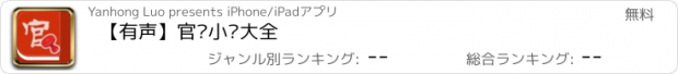 おすすめアプリ 【有声】官场小说大全