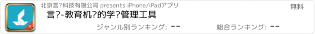 おすすめアプリ 言传-教育机构的学员管理工具