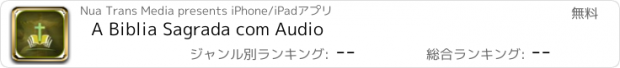 おすすめアプリ A Biblia Sagrada com Audio