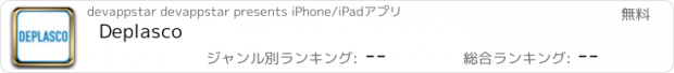 おすすめアプリ Deplasco