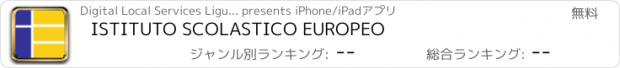 おすすめアプリ ISTITUTO SCOLASTICO EUROPEO