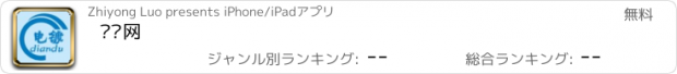 おすすめアプリ 电镀网