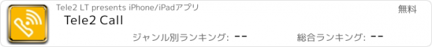 おすすめアプリ Tele2 Call