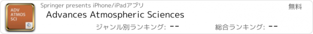 おすすめアプリ Advances Atmospheric Sciences