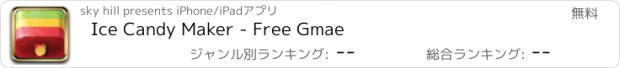 おすすめアプリ Ice Candy Maker - Free Gmae