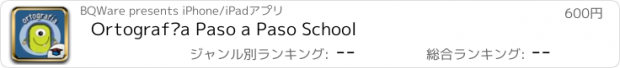 おすすめアプリ Ortografía Paso a Paso School