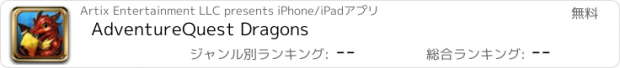 おすすめアプリ AdventureQuest Dragons