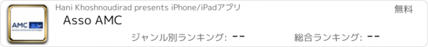 おすすめアプリ Asso AMC