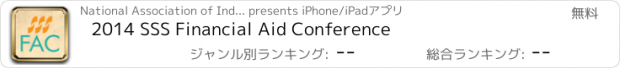 おすすめアプリ 2014 SSS Financial Aid Conference