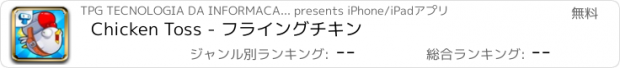 おすすめアプリ Chicken Toss - フライングチキン