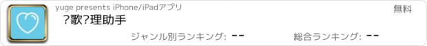 おすすめアプリ 渔歌护理助手