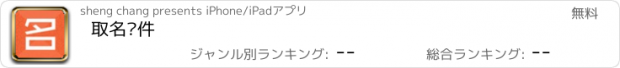 おすすめアプリ 取名软件