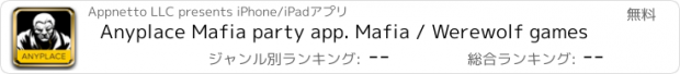 おすすめアプリ Anyplace Mafia party app. Mafia / Werewolf games