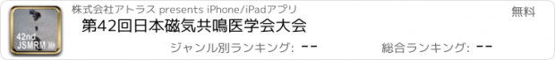おすすめアプリ 第42回日本磁気共鳴医学会大会