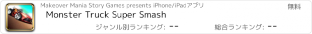 おすすめアプリ Monster Truck Super Smash