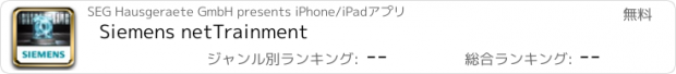 おすすめアプリ Siemens netTrainment
