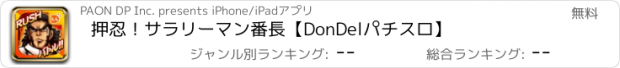 おすすめアプリ 押忍！サラリーマン番長【DonDelパチスロ】