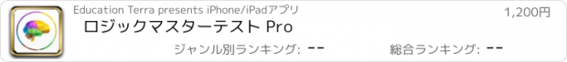 おすすめアプリ ロジックマスターテスト Pro