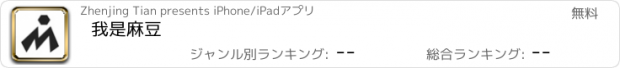 おすすめアプリ 我是麻豆