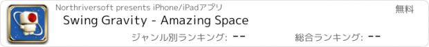 おすすめアプリ Swing Gravity - Amazing Space