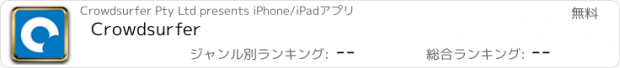 おすすめアプリ Crowdsurfer
