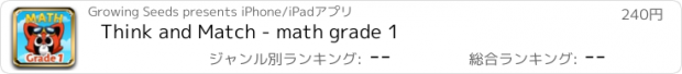 おすすめアプリ Think and Match - math grade 1