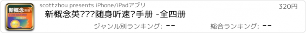 おすすめアプリ 新概念英语词汇随身听速记手册 -全四册