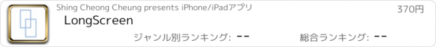 おすすめアプリ LongScreen