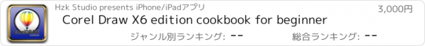 おすすめアプリ Corel Draw X6 edition cookbook for beginner